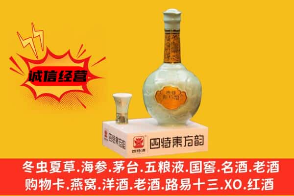 达州大竹县上门回收四特酒价格