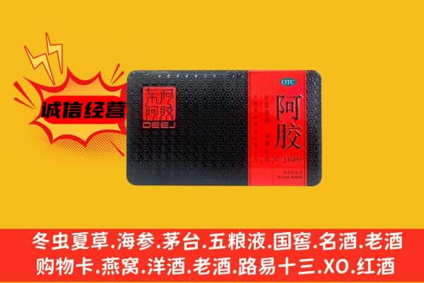 达州大竹县回收阿胶