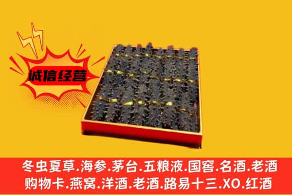 达州大竹县回收海参