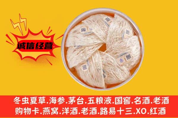 达州大竹县回收燕窝